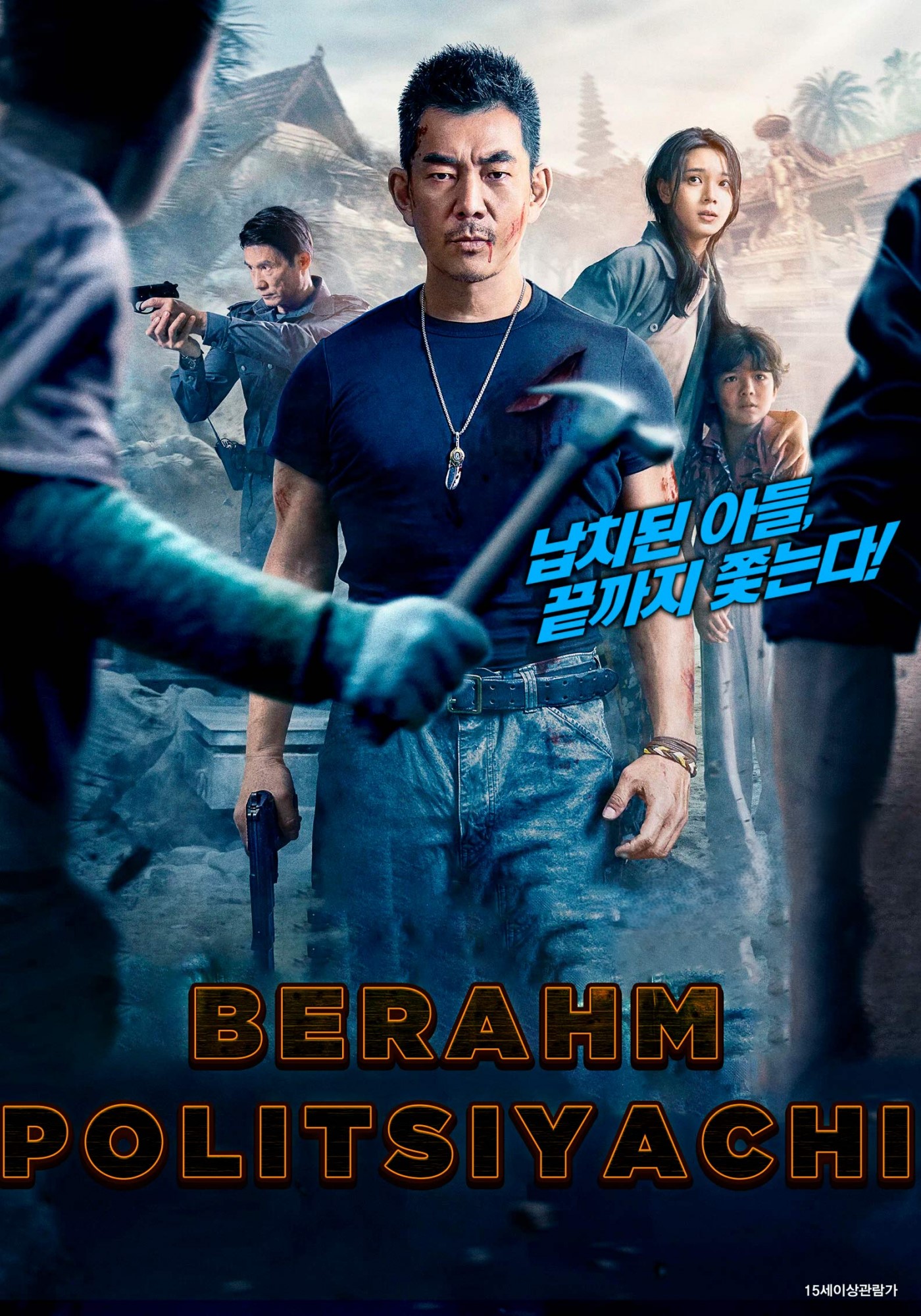 Berahm politsiyachi / Shafqatsiz politsiyachi Xitoy filmi Uzbek tilida 2022 tarjima kino Full HD