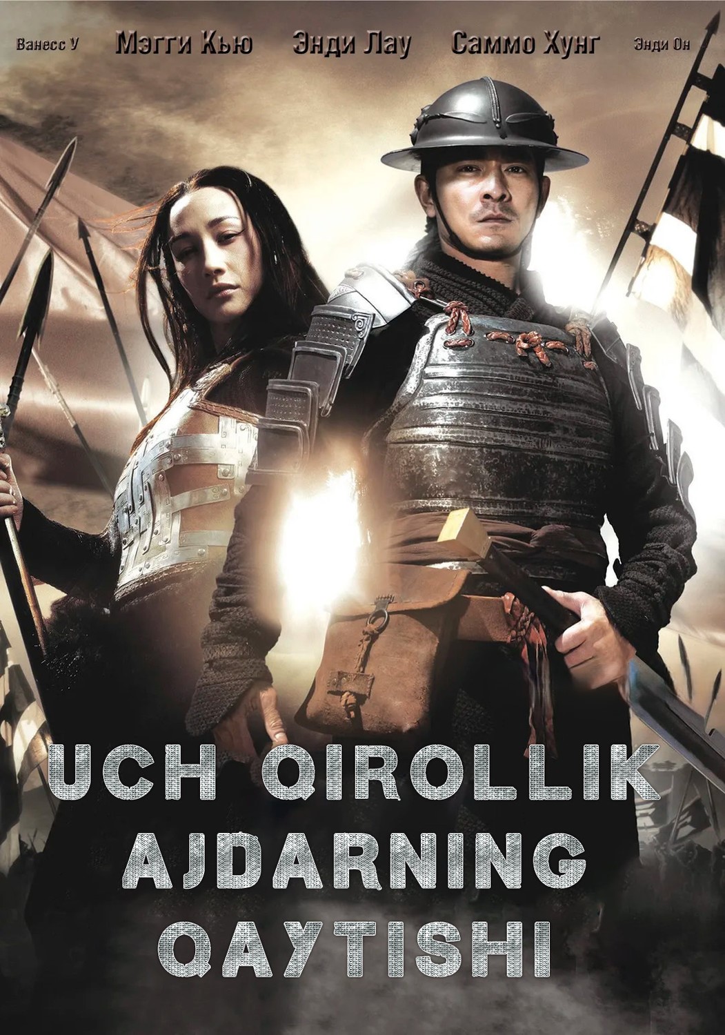 Uch saltanat / 3 qirollik: Ajdarning qaytishi Xitoy filmi Uzbek tilida tarjima kino HD