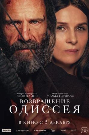 Odisseyning qaytishi Uzbek tilida O'zbekcha 2025 tarjima kino HD skachat