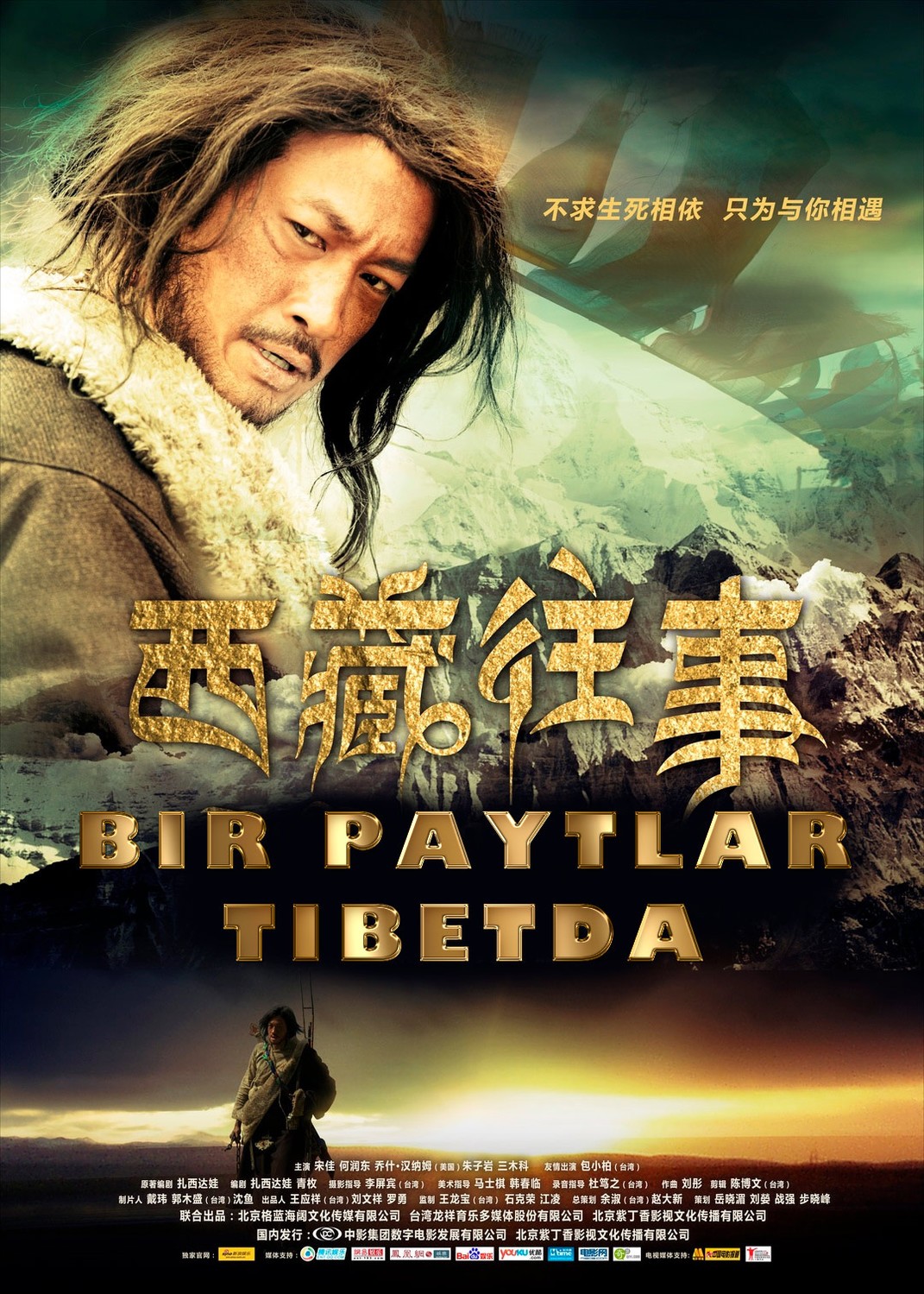 Bir paytlar Tibetda / Bir vaqtlar Tibetda Premyera Xitoy filmi Uzbek tilida 2010 tarjima kino HD skachat