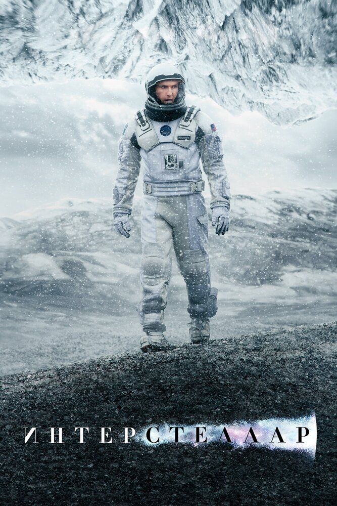 Interstellar Uzbek tarjima 2014 HD O'zbek tilida tas-ix skachat