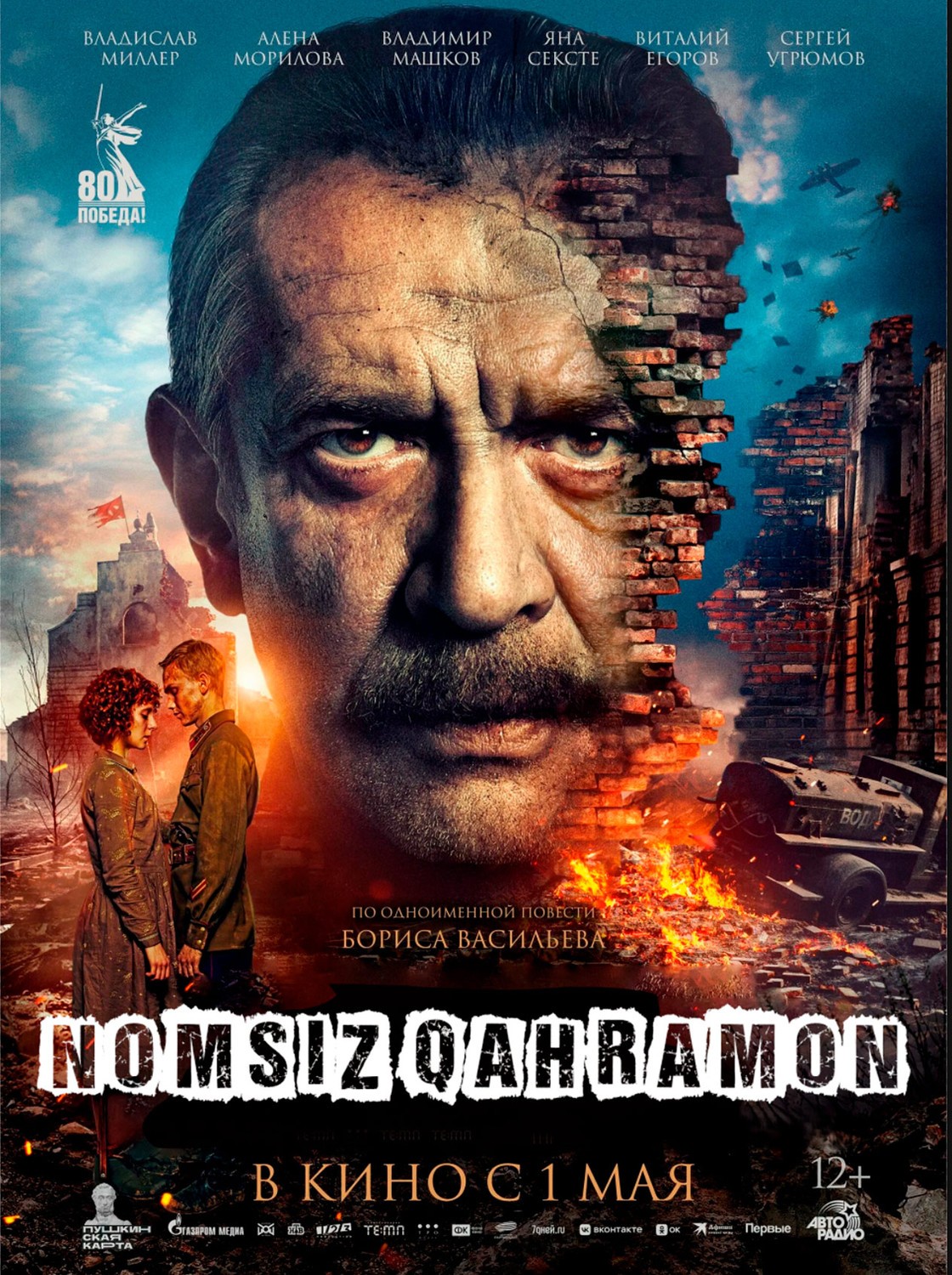 Nomsiz qahramon / Ro'yxatga kiritilmagan / Ro'yhatda ko'rsatilmagan Uzbek tilida 2025 tarjima kino HD skachat