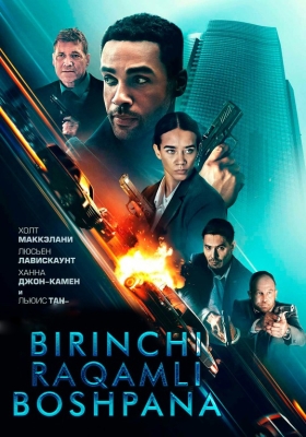 Birinchi raqamli boshpana / Xavfsiz uy Premyera Uzbek tilida O'zbekcha 2025 tarjima kino Full HD skachat